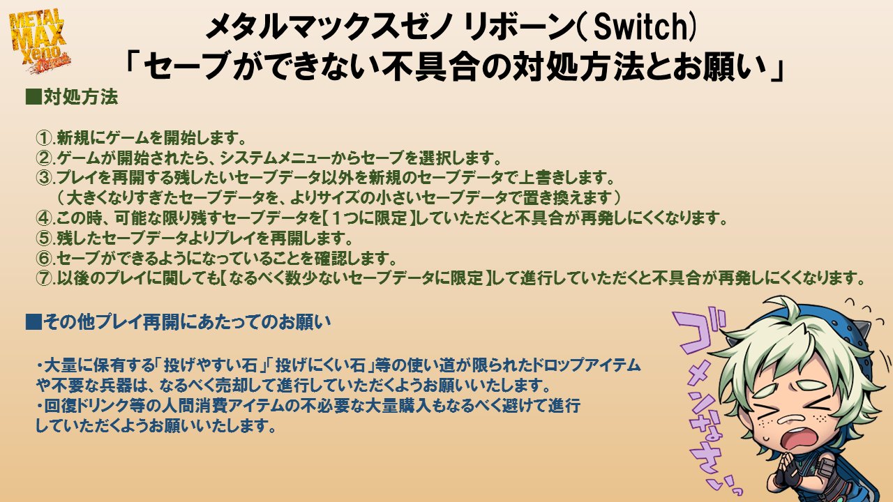 《重装机兵Xeno:重生》NS版出现不能存档BUG 官方玄学操作大跌眼镜插图1 《重装机兵Xeno:重生》NS版出现不能存储问题 官方对应措施引热议