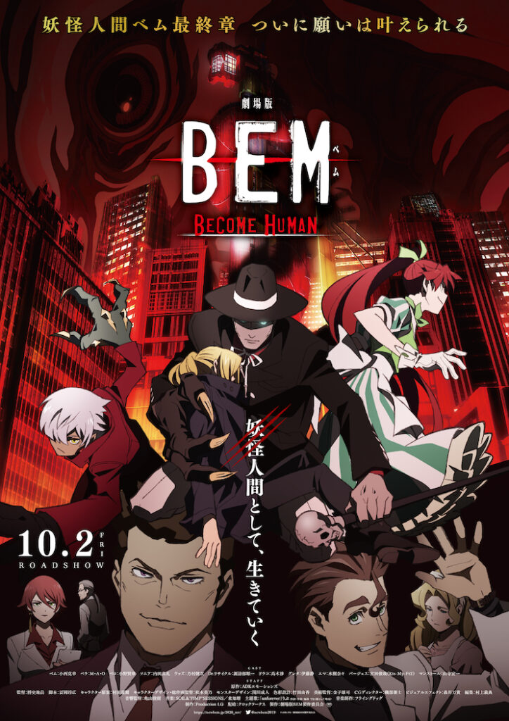 《妖怪人间贝姆》剧场版角色宣传片公开 10月2日上映插图 《妖怪人贝姆》剧场动画角色宣传片公开 10月2日上映