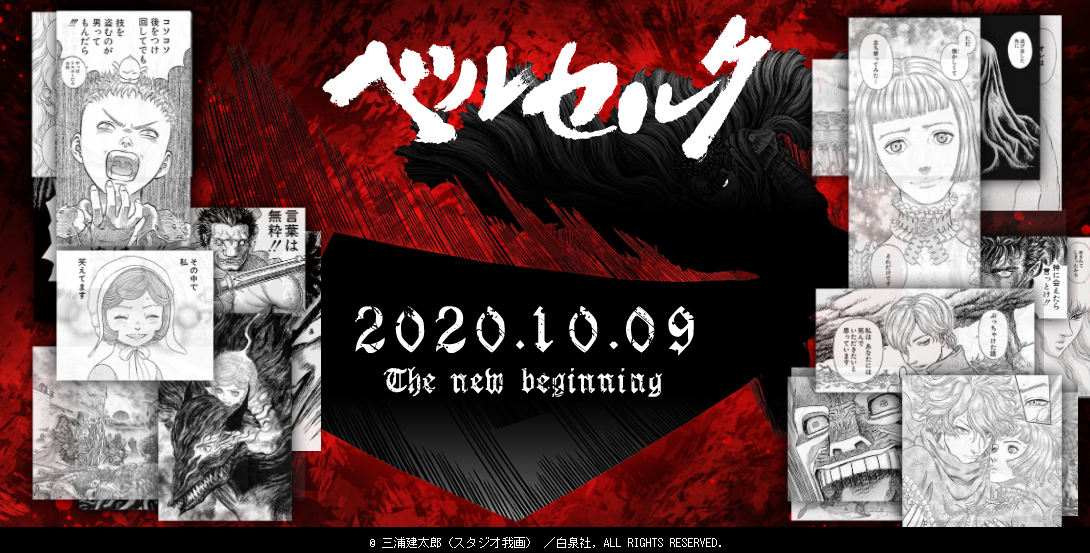 《剑风传奇》动画放出神秘预告,10月9日重大消息公布插图 经典《剑风传奇》放出神秘预告 10月9日将有重大发表