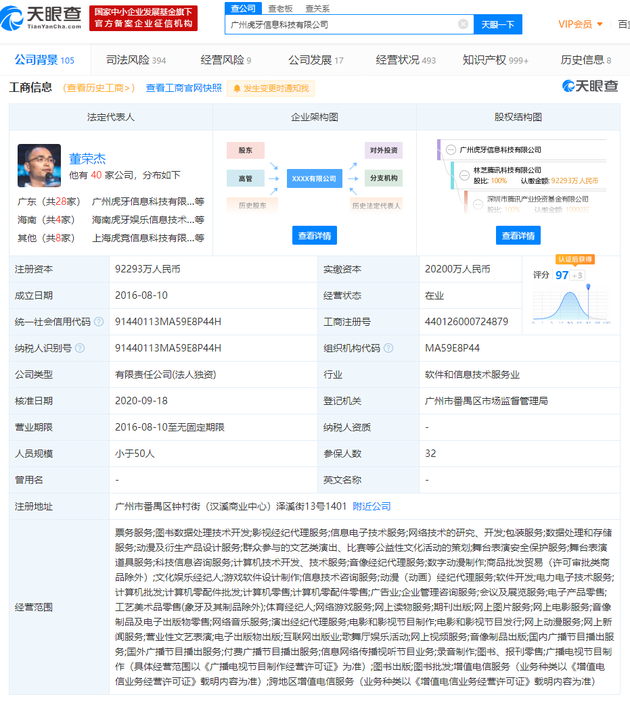 腾讯已全资持有虎牙国内运营主体 与斗鱼合并推进中插图 腾讯已全资持有虎牙国内运营主体 与斗鱼合并推进中
