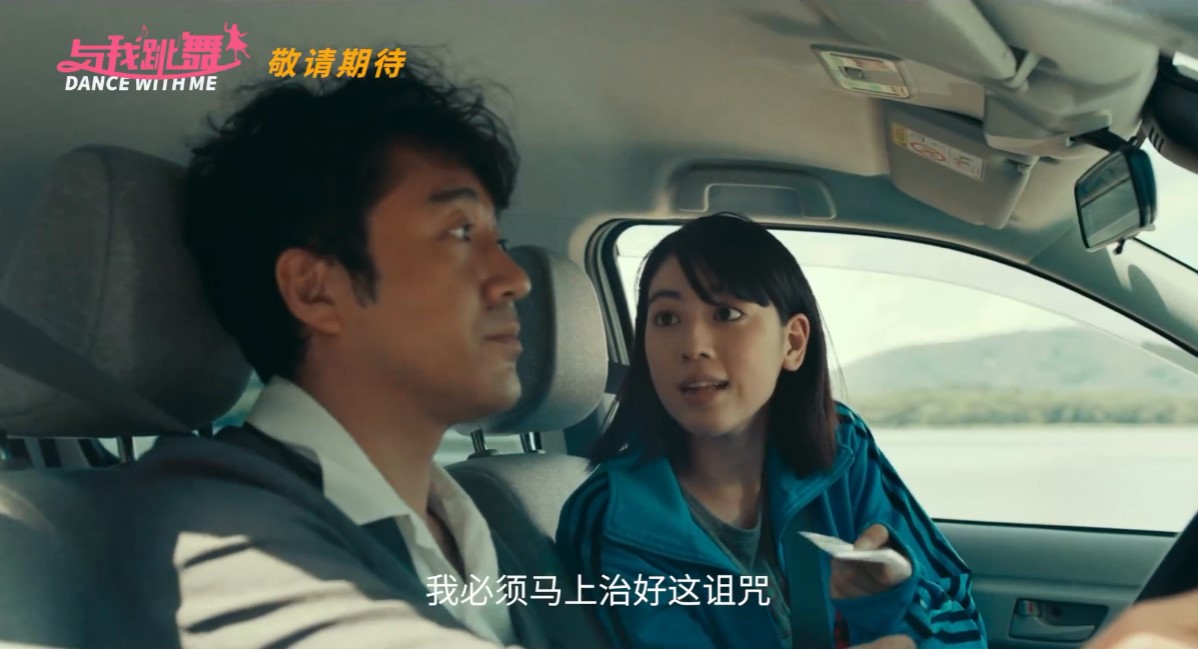 三吉彩花主演喜剧新片《与我跳舞》曝先导预告 国内将上映