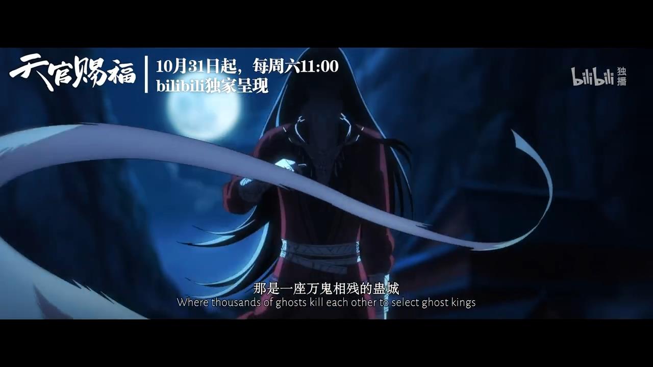 《天官赐福》动画版定档PV公布 10月31日起B站独播插图5 《天官赐福》动画官宣定档 10月31日起B站独播