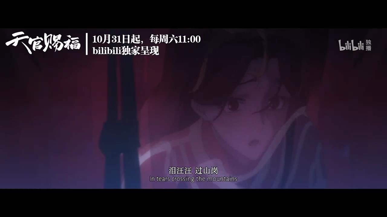 《天官赐福》动画版定档PV公布 10月31日起B站独播插图2 《天官赐福》动画官宣定档 10月31日起B站独播