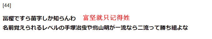 日本网友热议《鬼灭之刃》乃二流漫画 原因是作者吾峠呼世晴名字太难记插图4 日本网友热议《鬼灭之刃》乃2流漫画 原因是作者名字太难记
