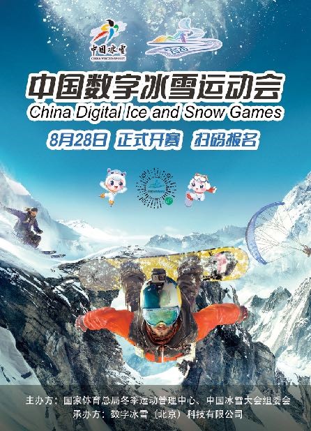 育碧携手中国首届冰雪大会《极限巅峰》成指定赛事游戏