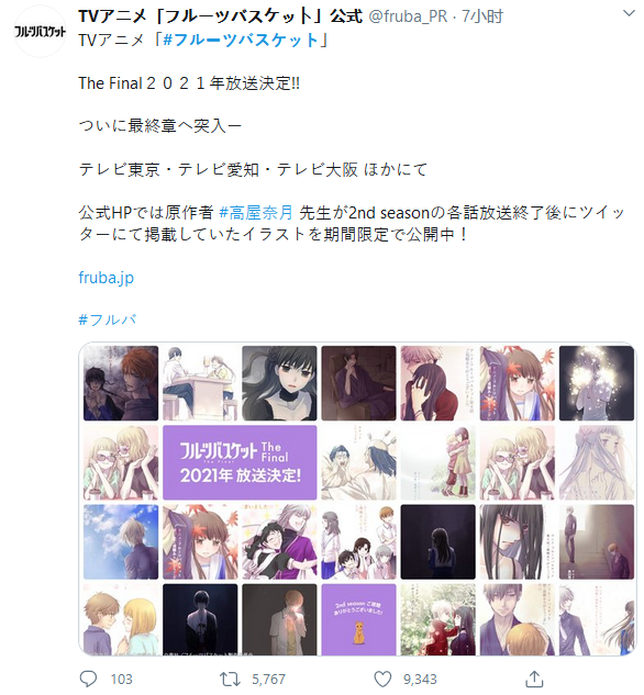 TV动画《水果篮子》最终季确认将于2021年放送 结局将至