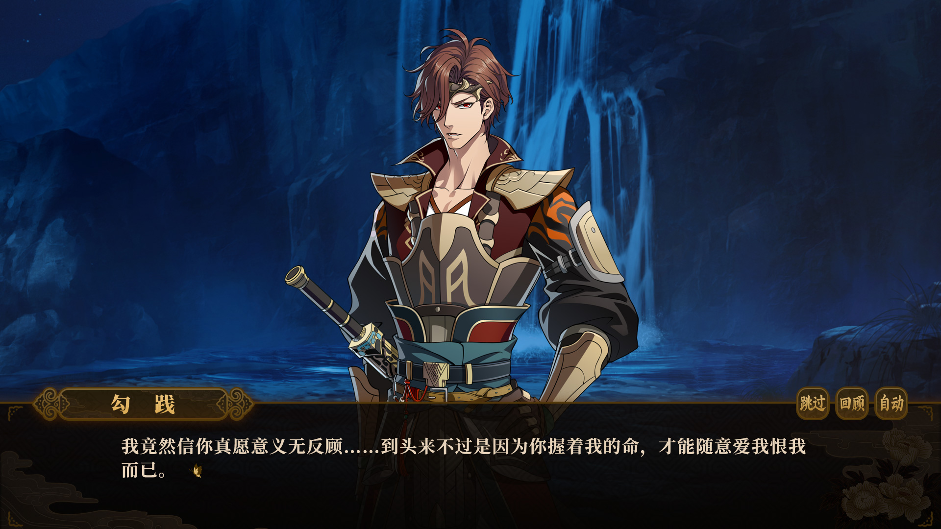 单机乙游《与君盟》今日上线！ 女扮男装成吴王夫差