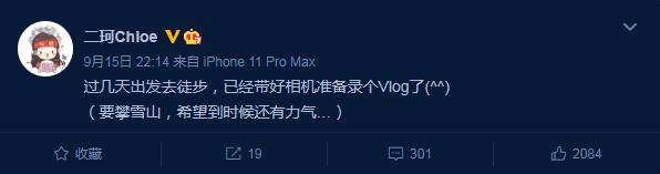 周二珂社交动态自爆已分手,并删除官宣恋情微博,会回斗鱼开播吗插图2 周二珂社交动态自爆已分手,并删除官宣恋情微博,会回斗鱼开播吗