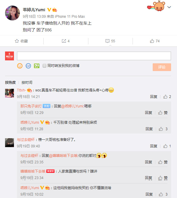 长春翻斗车法拉利相撞,女车主斗鱼主播乖婷儿回应,好烦啊千万别借车插图5 长春翻斗车法拉利相撞,女车主斗鱼主播乖婷儿回应,好烦啊千万别借车