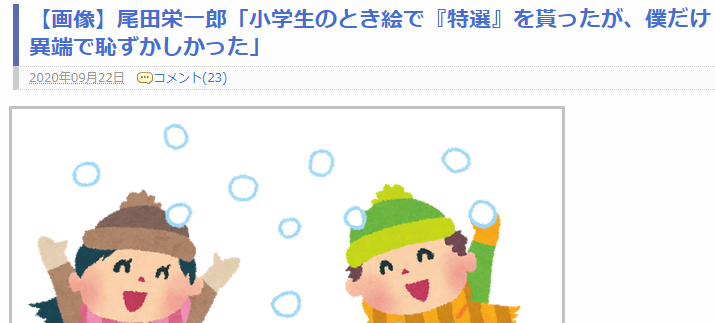 逸闻:《海贼王》作者尾田荣一郎被曝小学时候梦想是骑巨大独角仙甲虫插图1 尾田小学生获绘画奖轶事曝出 将来的梦想骑着巨大独角仙