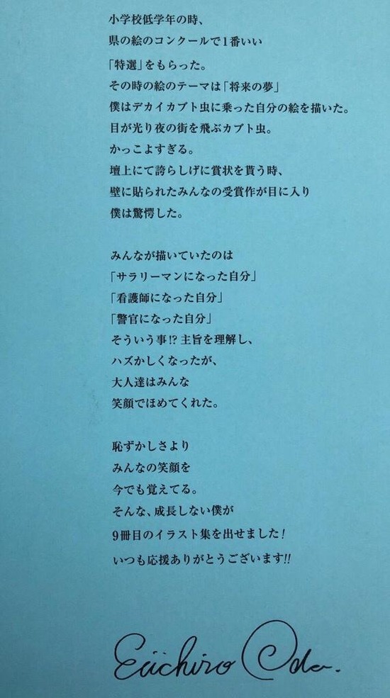 逸闻:《海贼王》作者尾田荣一郎被曝小学时候梦想是骑巨大独角仙甲虫插图2 尾田小学生获绘画奖轶事曝出 将来的梦想骑着巨大独角仙