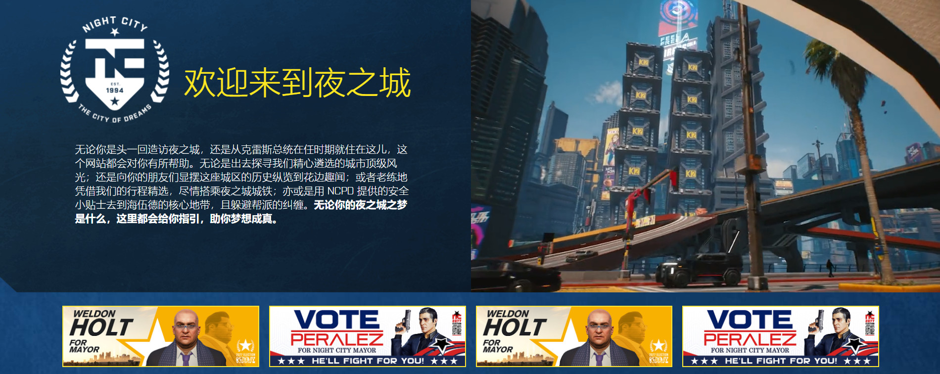 最详尽的夜之城指南！《赛博朋克2077》旅游官网上线