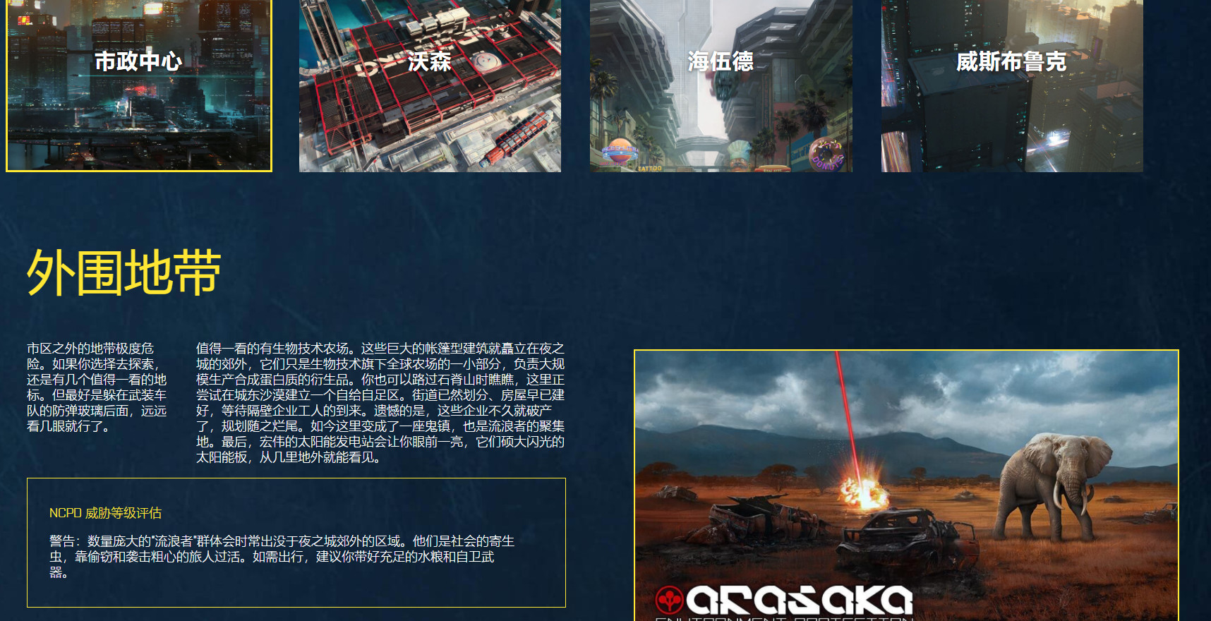 最详尽的夜之城指南！《赛博朋克2077》旅游官网上线