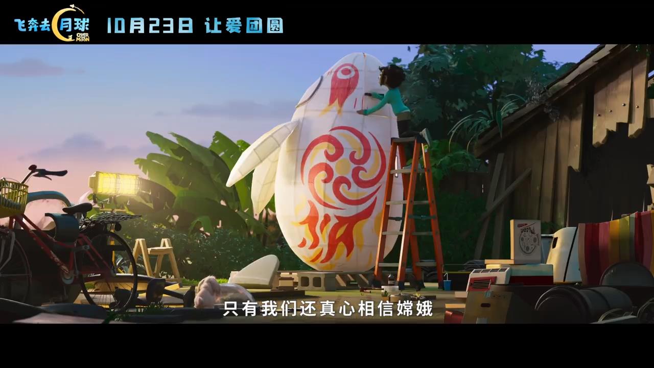 中美合拍!东方梦工厂动画电影《飞奔去月球》10月23日上映插图2 动画电影《飞奔去月球》中文预告 国内定档10月23日