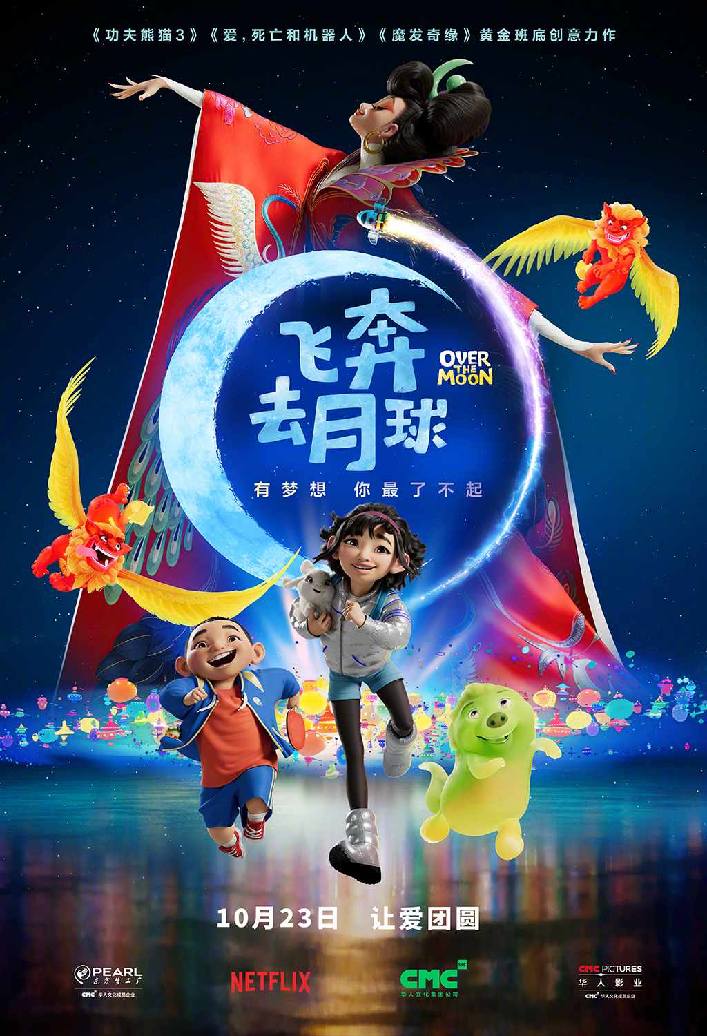 中美合拍!东方梦工厂动画电影《飞奔去月球》10月23日上映插图 动画电影《飞奔去月球》中文预告 国内定档10月23日