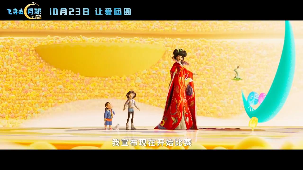 中美合拍!东方梦工厂动画电影《飞奔去月球》10月23日上映插图4 动画电影《飞奔去月球》中文预告 国内定档10月23日