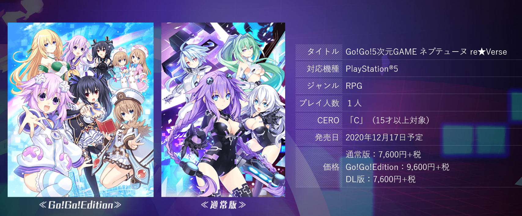 海王星新作!《Go!Go!5次元游戏 海王星re★Verse》12月17日即将发售!官网公开!插图1 《Go!Go!5次元游戏 海王星re★Verse》官网上线 12月17日发售