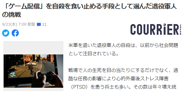 美国退役军人用游戏直播治疗抑郁症插图1 为改善退役抑郁导致自杀问题 美退役军人寻求利用游戏直播方法
