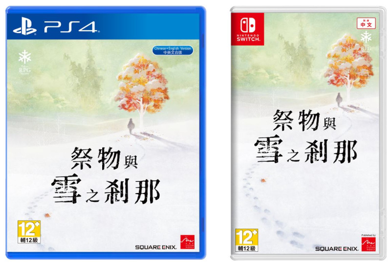 有点久…JRPG《祭物与雪之刹那》中文版来了!10月29日上市插图 《祭物与雪之刹那》PS4/NS中文版10月29日上市 特典公开