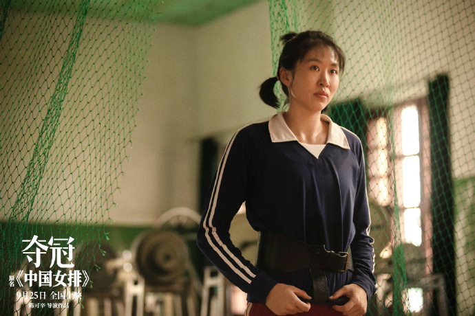 中国女排电影《夺冠》公开新MV 9月25日上映!插图4 巩俐、黄渤主演《夺冠》电影MV发布 本周五上映