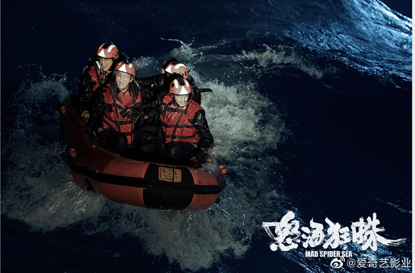 大闸蟹?国产怪兽灾难片《怒海狂蛛》10月3日爱奇艺独播插图3 国产怪兽灾难片《狂怒海蛛》定档10月3日爱奇艺独播
