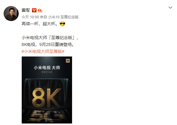 小米电视大师至尊纪念版官宣:8K分辨率 支持5G插图 小米电视大师至尊纪念版官宣:8K分辨率 支持5G