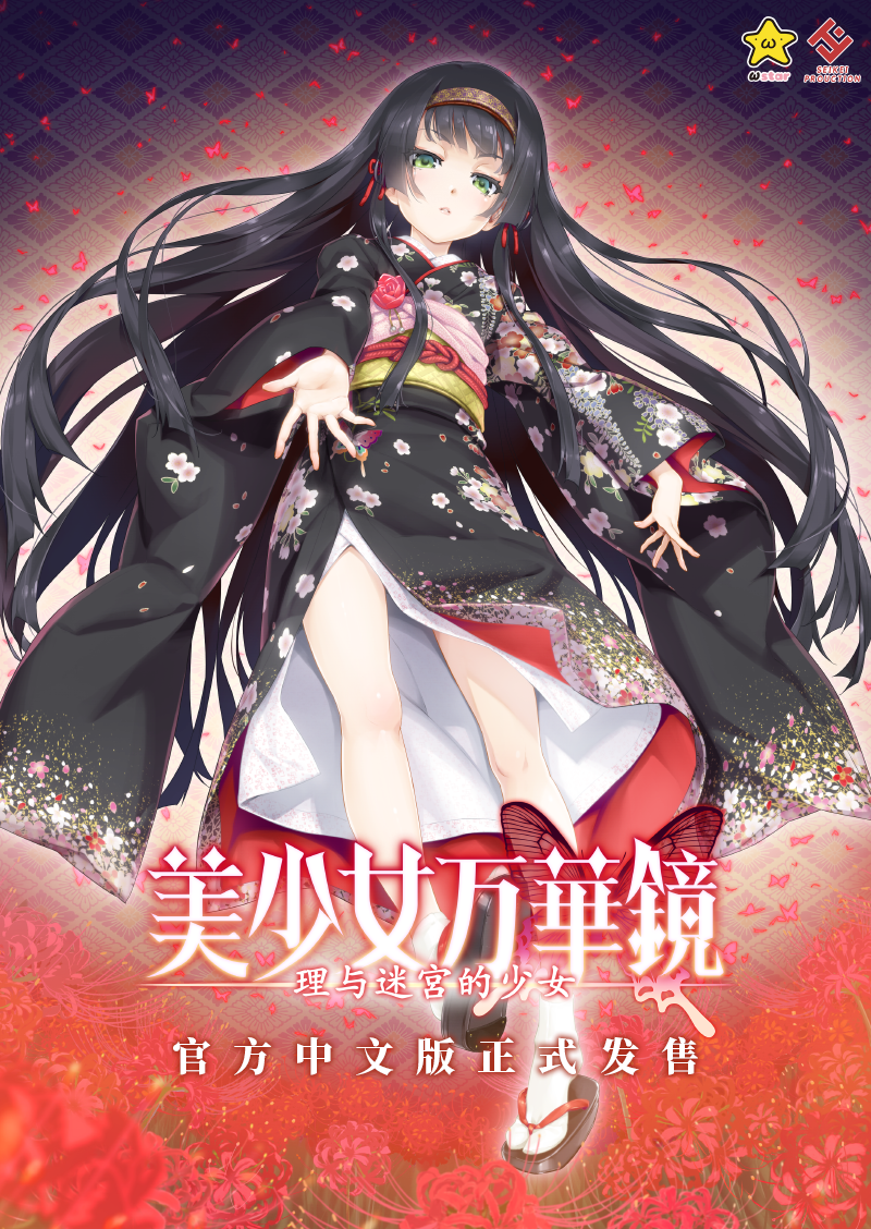 没啥好说的,开冲!《美少女万华镜:理与迷宫的少女》官方中文版9月29日发售!前3000名预购有画师签名特典插图 《美少女万华镜:理与迷宫的少女》中文版开启预约 9月29日正式发售