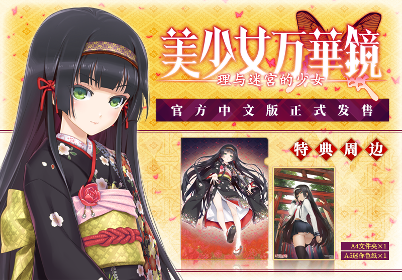 没啥好说的,开冲!《美少女万华镜:理与迷宫的少女》官方中文版9月29日发售!前3000名预购有画师签名特典插图1 《美少女万华镜:理与迷宫的少女》中文版开启预约 9月29日正式发售