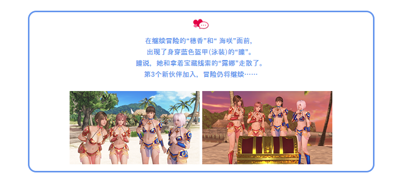 《死或生女神假期》新活动：比基尼勇士登塔挑战