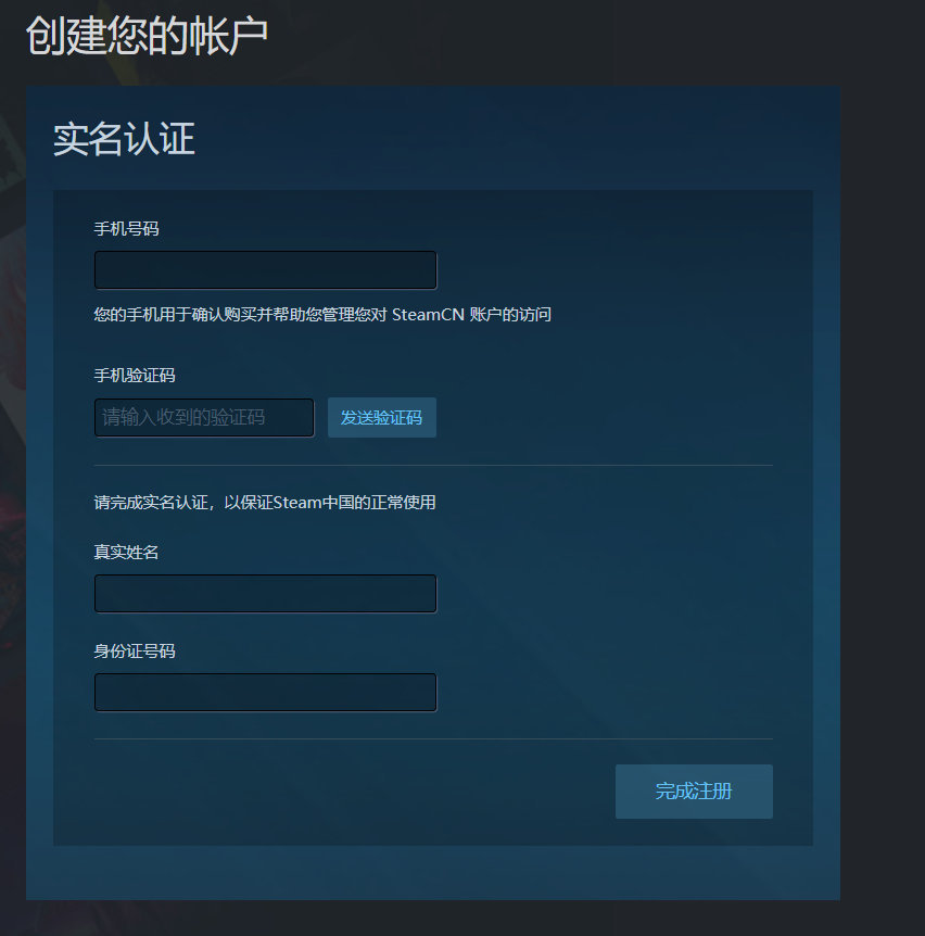 完美世界运营,国服STEAM最客户端注册页面已经上线!但还不能注册插图 Steam中国客户端 账户注册页面现已上线