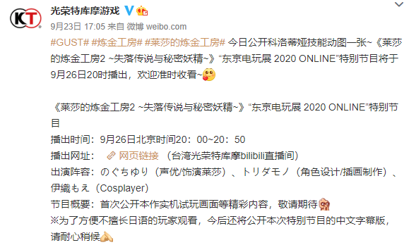 《莱莎的炼金工房2》新动图公布,9月26日TGS2020直播最新情报插图 《莱莎的炼金工房2》科洛蒂娅技能动图 天降箭雨