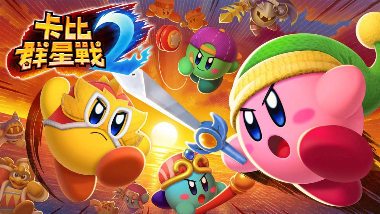 星之卡比大乱斗!NS格斗游戏《卡比群星战2(Kirby Fighters 2)》今日发售插图 Switch《卡比群星战2》正式发售 定价129港币支持中文