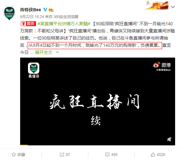 斗鱼“疯狂直播间”涉嫌赌博后续,90后输光140万房款,长沙敢死队被点名插图3 斗鱼“疯狂直播间”涉嫌赌博后续,90后输光140万房款,长沙敢死队被点名