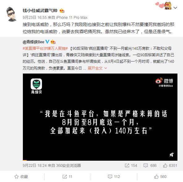 钱小佳自曝人生安全再次受到威胁,让他别爆料,并放出聊天录音!插图 钱小佳自曝人生安全再次受到威胁,让他别爆料,并放出聊天录音!