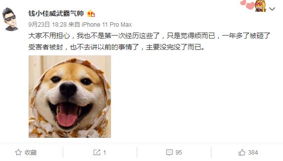 钱小佳自曝人生安全再次受到威胁,让他别爆料,并放出聊天录音!插图3 钱小佳自曝人生安全再次受到威胁,让他别爆料,并放出聊天录音!