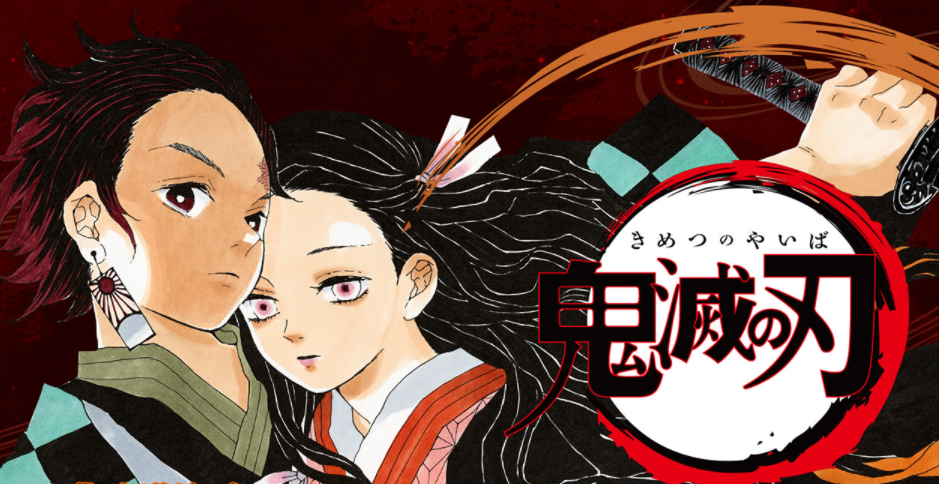 《鬼灭之刃》单行本发行数突破1亿!JUMP系史上第8个破亿作品插图 《鬼灭之刃》单行本发行数突破1亿!JUMP系史上第8个破亿作品