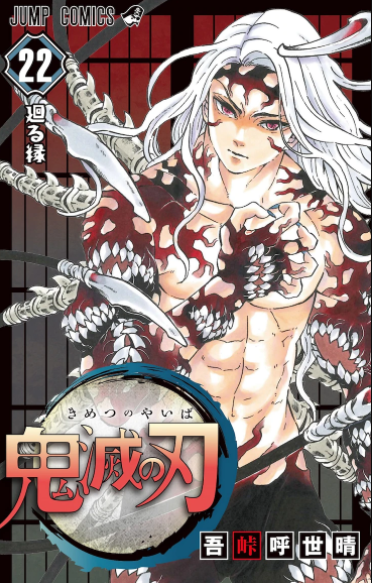 《鬼灭之刃》单行本发行数突破1亿!JUMP系史上第8个破亿作品插图1 《鬼灭之刃》单行本发行数突破1亿!JUMP系史上第8个破亿作品