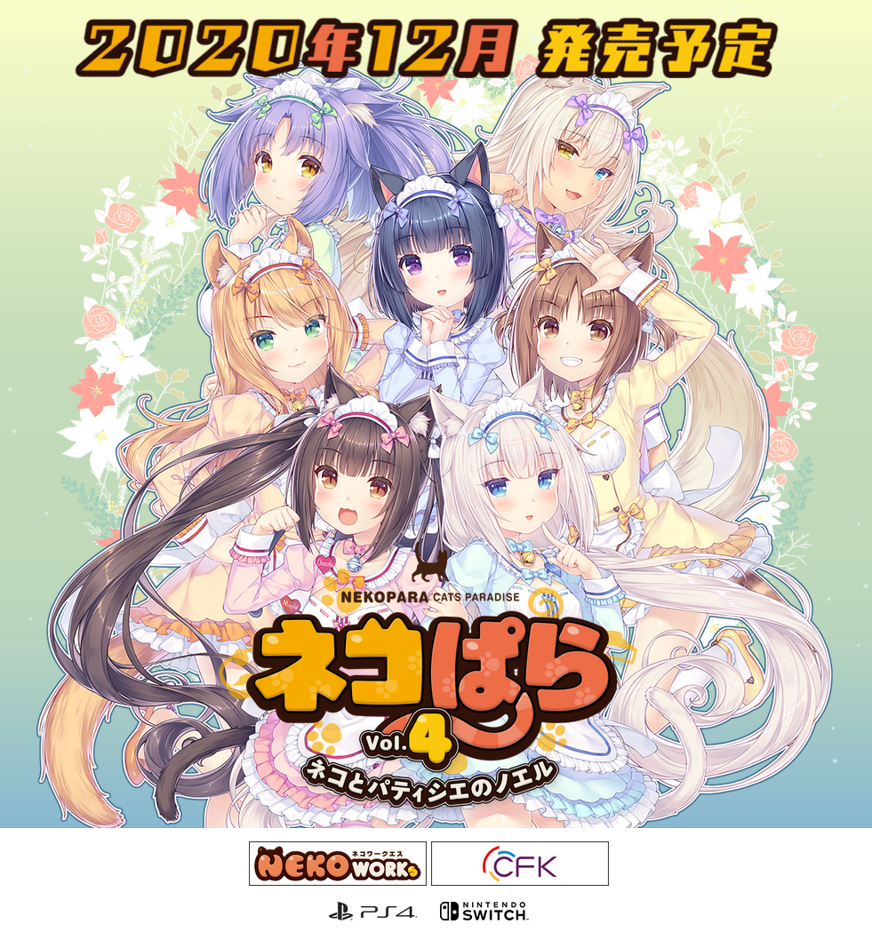 【草猫4/猫娘乐园4】《巧克力与香子兰4》将于2020年12月登陆NS、PS4平台插图 《巧克力与香子兰4》今年12月登陆NS、PS4平台