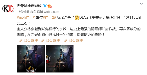 《仁王2》DLC2“平安京讨魔传”10月15日正式上线