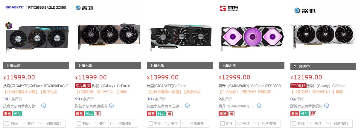 国行各大品牌3090纷纷上架京东 价格1万2-1万4 但是全都没货