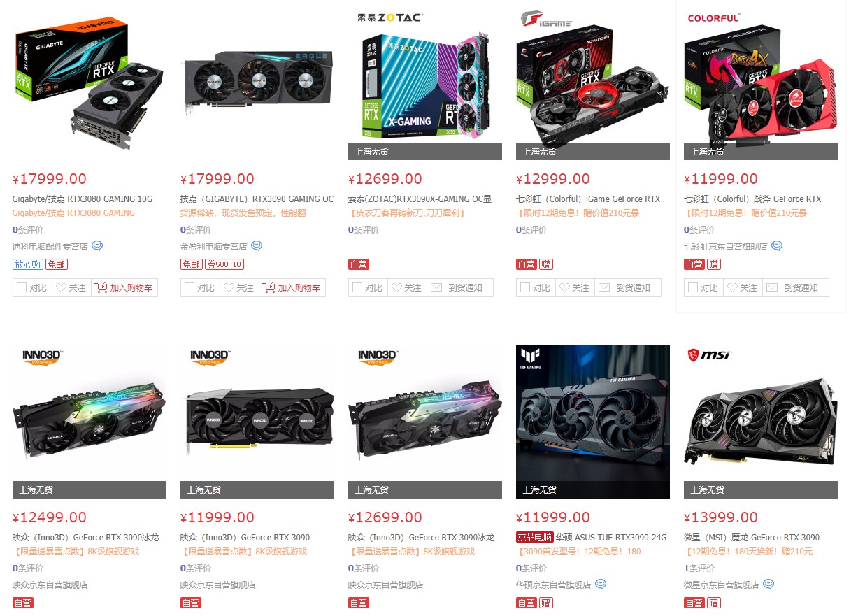 国行各大品牌3090纷纷上架京东 价格1万2-1万4 但是全都没货
