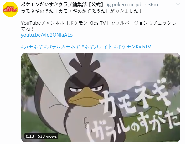 宝可梦官方发布大葱鸭数葱之歌 致敬最爱的大葱