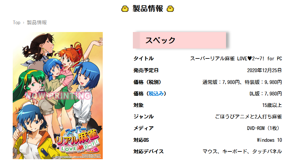 PC版《超级真实麻将LOVE2-7》12月25日在日本发售 售价公开