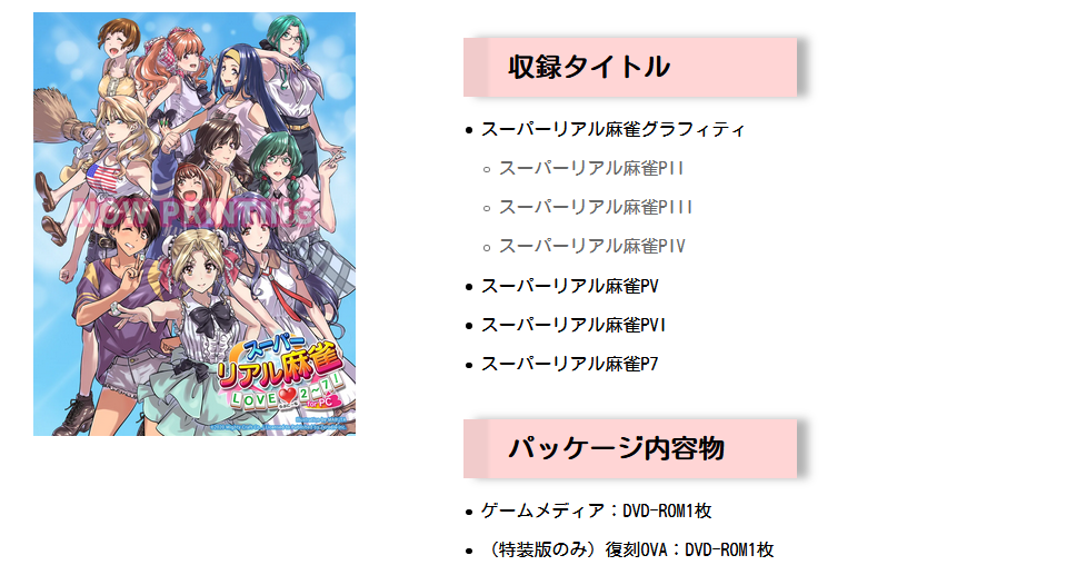 PC版《超级真实麻将LOVE2-7》12月25日在日本发售 售价公开