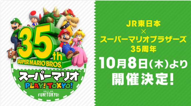 庆祝马里奥35周年 日本铁路公司举办特别庆祝活动