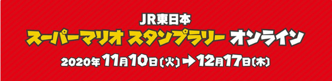 庆祝马里奥35周年 日本铁路公司举办特别庆祝活动