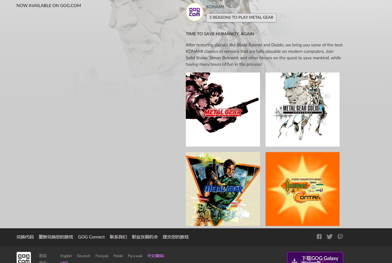 《合金装备1和2》、经典《恶魔城》游戏现已登陆GOG