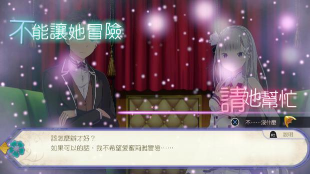 轻改游戏《Re:从零开始的异世界生活虚假的王选候补》1月28日中文版同步发售插图11 《Re:从零开始的异世界生活虚假的王选候补》中文版1月28日发售