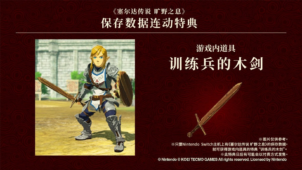 TGS 2020:《塞尔达无双:灾厄启示录》新人物设定图公开,百年前的英帕婆婆是美女!插图16 《塞尔达无双:灾厄启示录》新截图展示四英杰及英帕