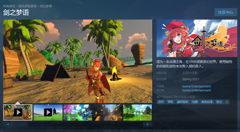 很大?VR奇幻游戏《剑之梦语》2021年春登录STEAM插图 VR游戏《剑之梦语》2021年春季登陆Steam 支持中文